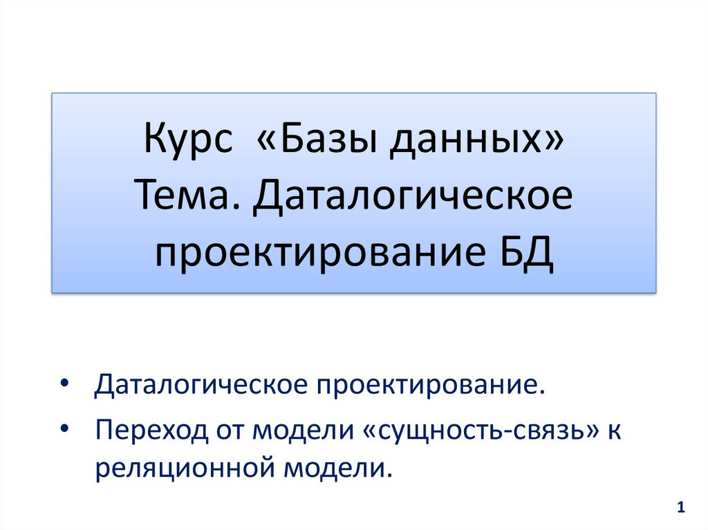 Технологии работы с базами данных презентация