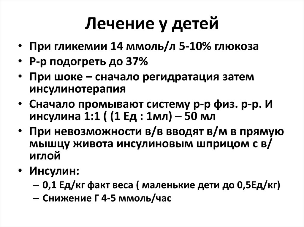 Лечение у детей