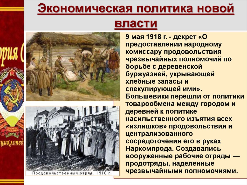 По утверждению большевиков советская власть образца 1917 г есть форма