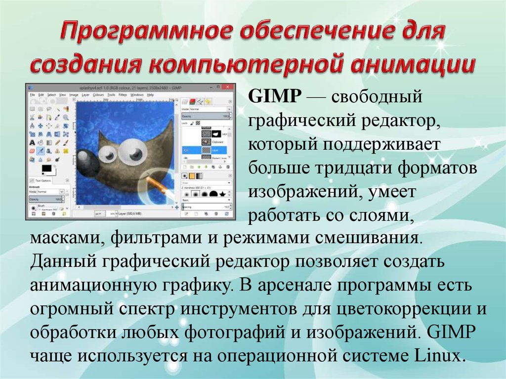 Технология приложения. Виды компьютерной анимации. Компьютерная анимация презентация. Примеры приложений с графикой и анимацией. Компьютерная Графика и анимация программы.