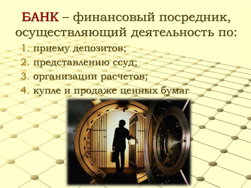 Презентация банковская система 8 класс