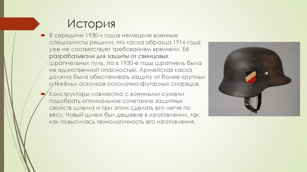 Как в оренбургской области называли каску. Stahlhelm m35. Немецкая каска 1916. Немецкий шлем 1916. Немецкая каска m35.