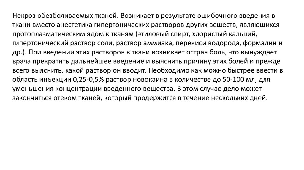 Возникший в тканях. Некроз при введении кальция хлорида. Некроз при введении кальция. Некроз после введения кальция хлорида. Некроз при введении хлористого кальция.