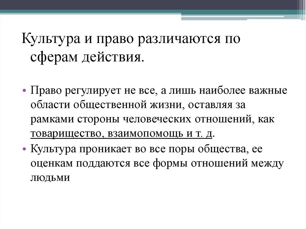 Связь с правом. Взаимосвязь права и культуры. Проанализируйте связь права и культуры. Право и культура взаимосвязь. Право и культура их взаимовлияние.