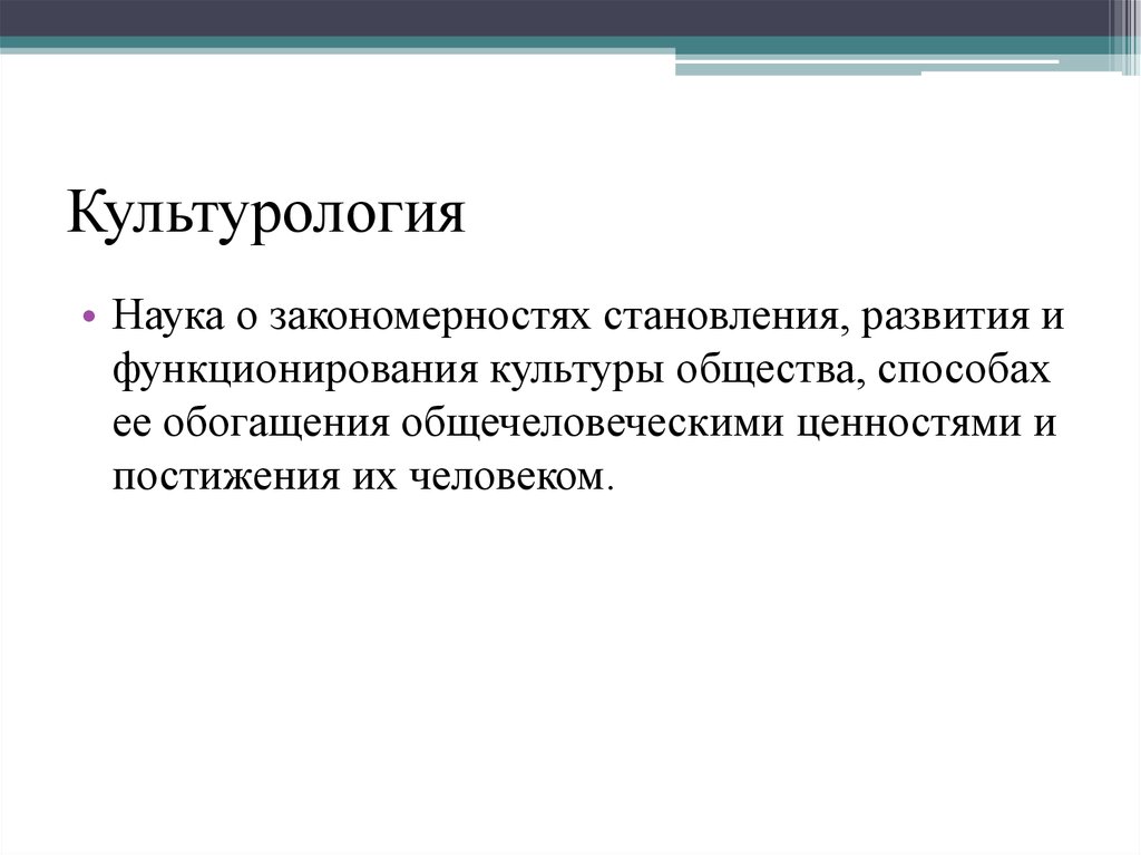 Культурология