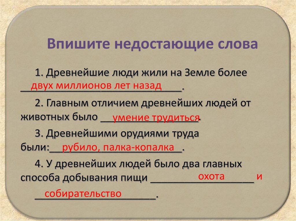 Определение пропущенные слова. Впиши недостающие слова. Впишите недостающие слова. Впишите пропущенные слова. Впишите пропущенное слово.