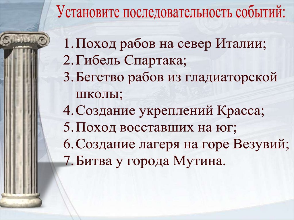 Тест по истории 5 класс восстание спартака