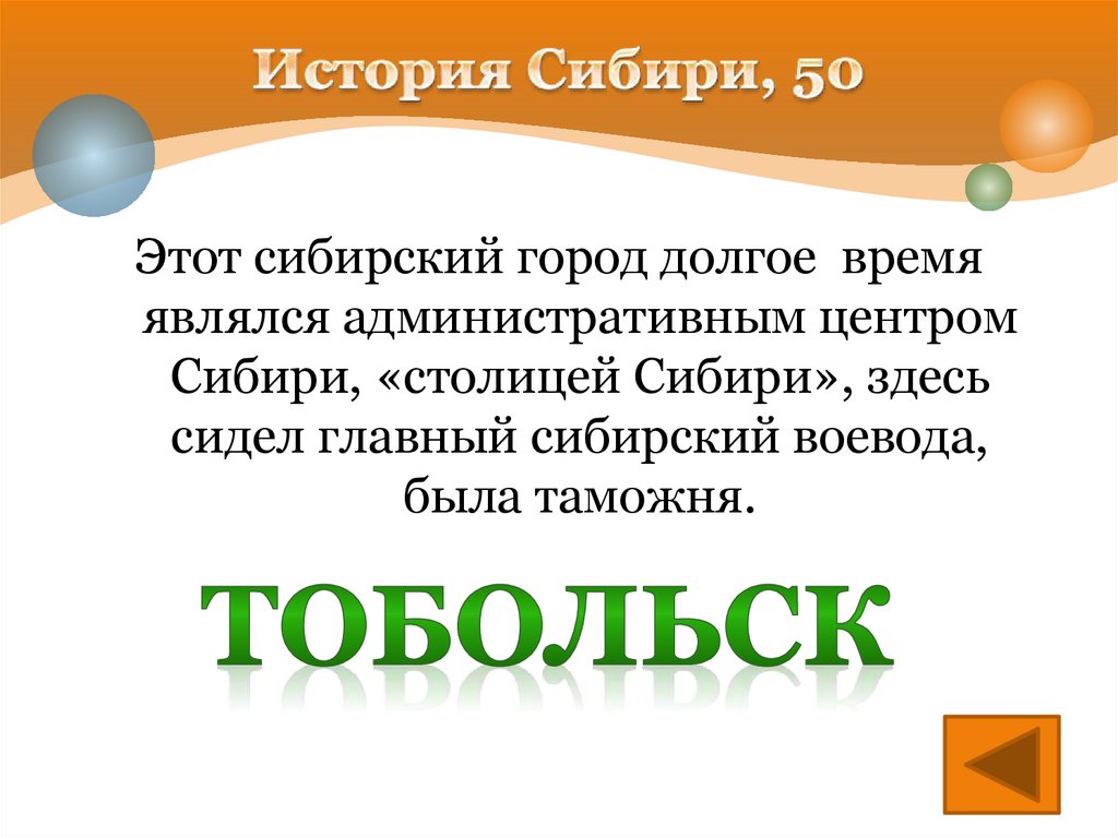 История Сибири, 50