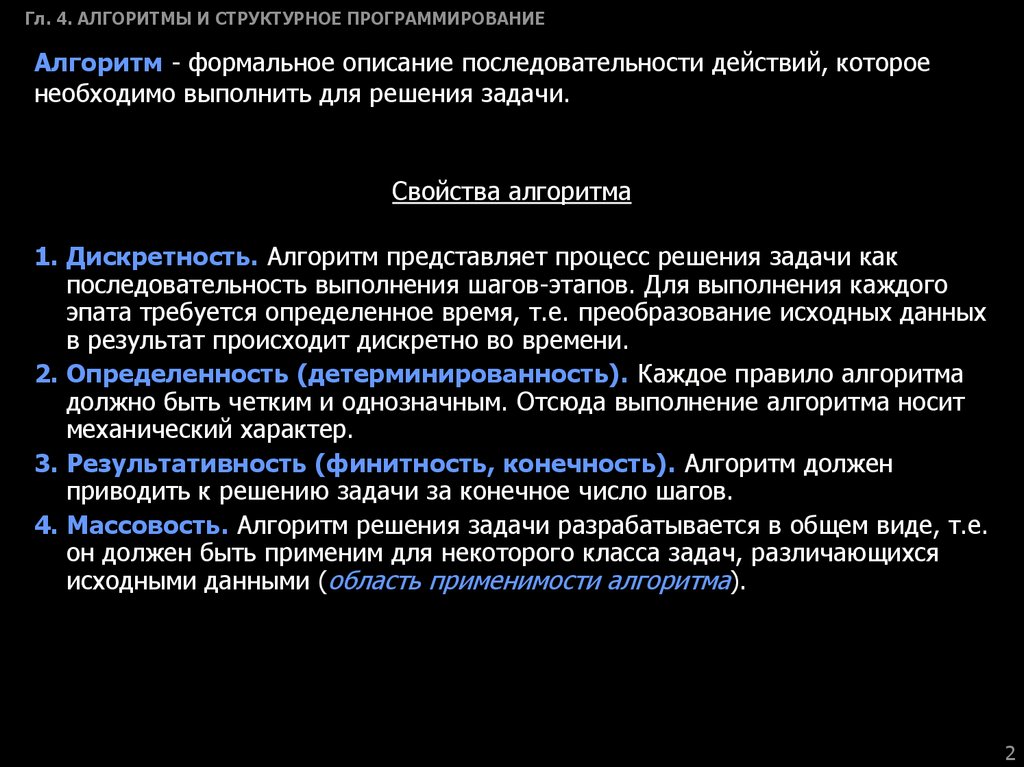 Описание и порядок. Формальное описание алгоритма. Структурное программирование задачи. Формальное описание задачи. Задачи по количеству действий.