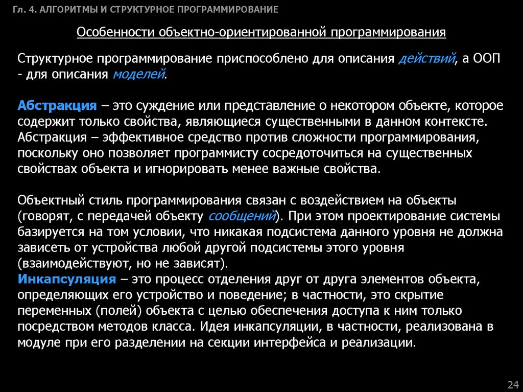 Особенности объектно ориентированных и структурных языков программирования презентация