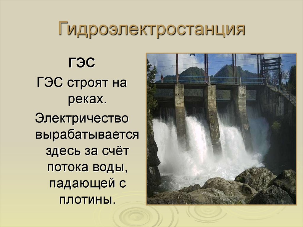 Плотин презентация. Гидроэлектростанция окружающий мир. Что такое ГЭС окружающий мир. Что такое ГЭС 3 класс окружающий мир. Презентация на тему гидроэлектростанции.