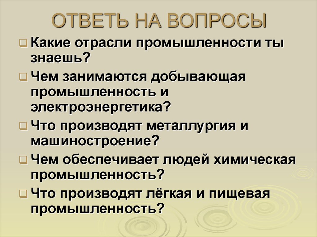 Виды отраслей