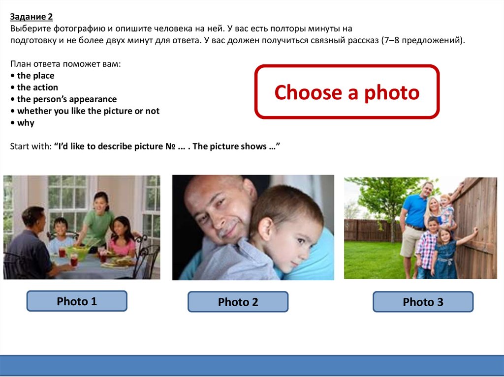 Выберите Фотографию Опишите Ее