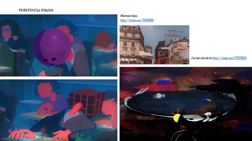 РЕФЕРЕНСЫ ЯЗЫКА