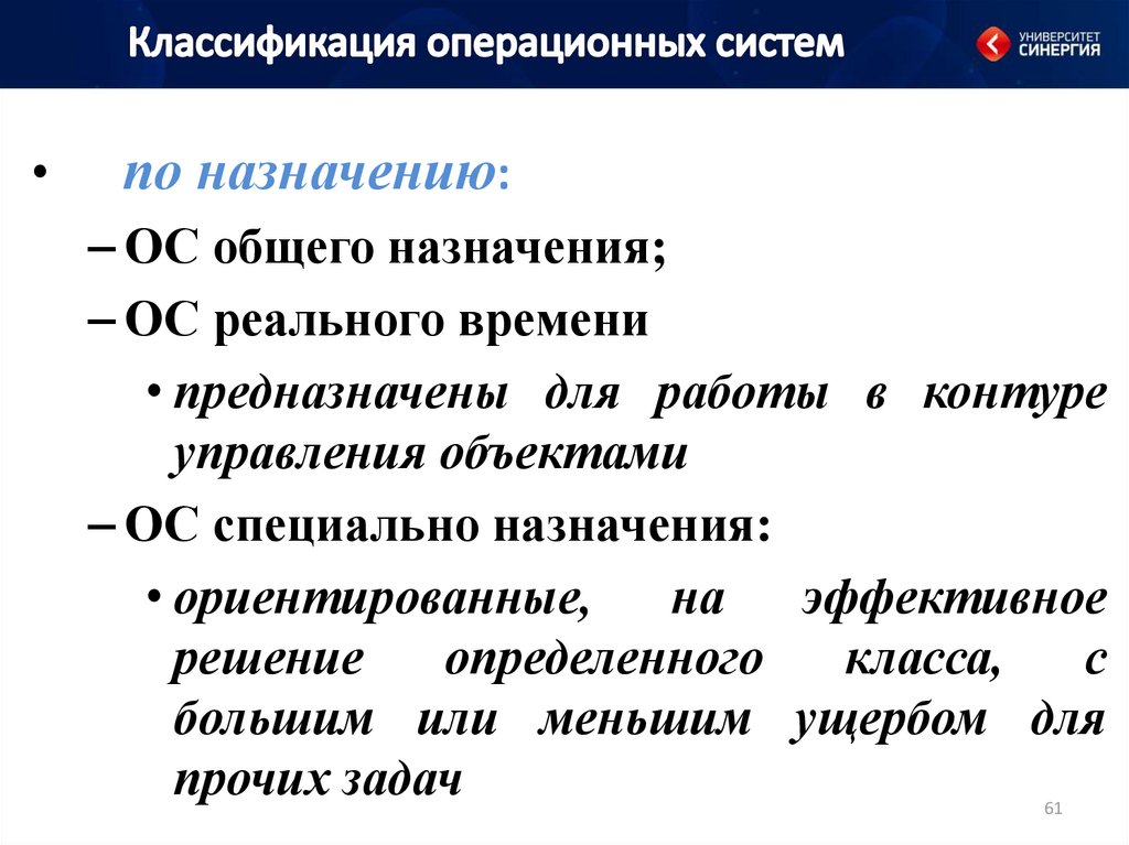 Основание ос. Классификация операционных систем по назначению. Классификация операционных систем Windows. Классификация ОС по назначению. Классификация ОС реального времени.