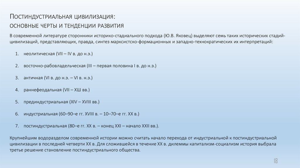 Основные направления развития современной литературы презентация