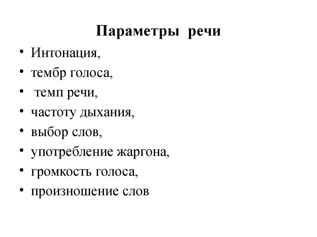 Коммуникация в обыденной жизни. Вербальное и невербальное общение -  презентация онлайн