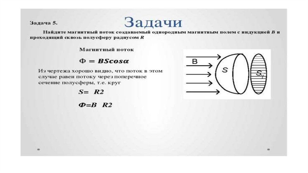 В чем измеряется магнитный поток