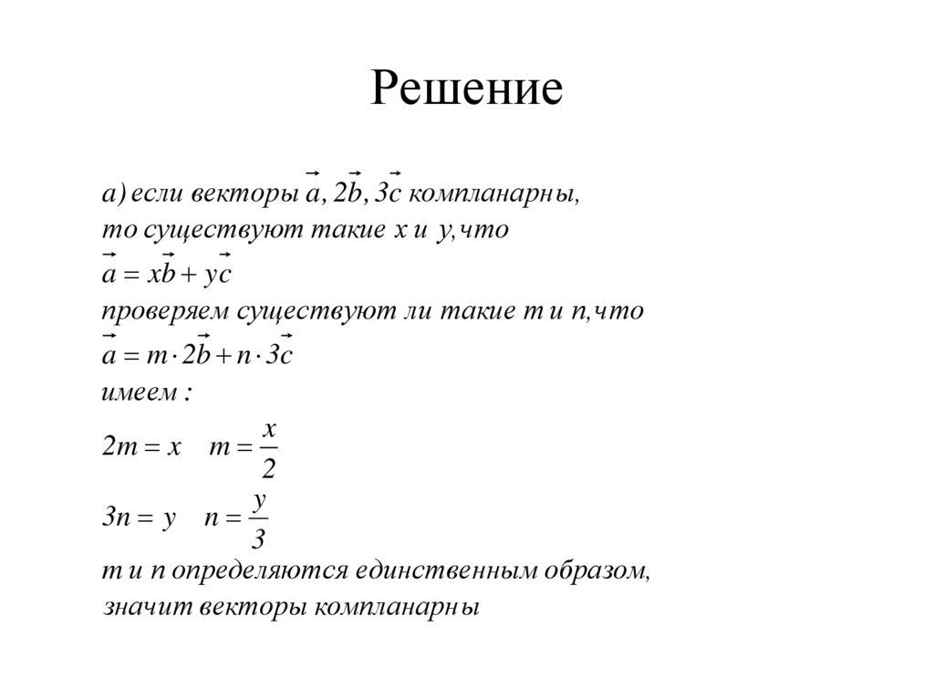 Векторы решение примеров