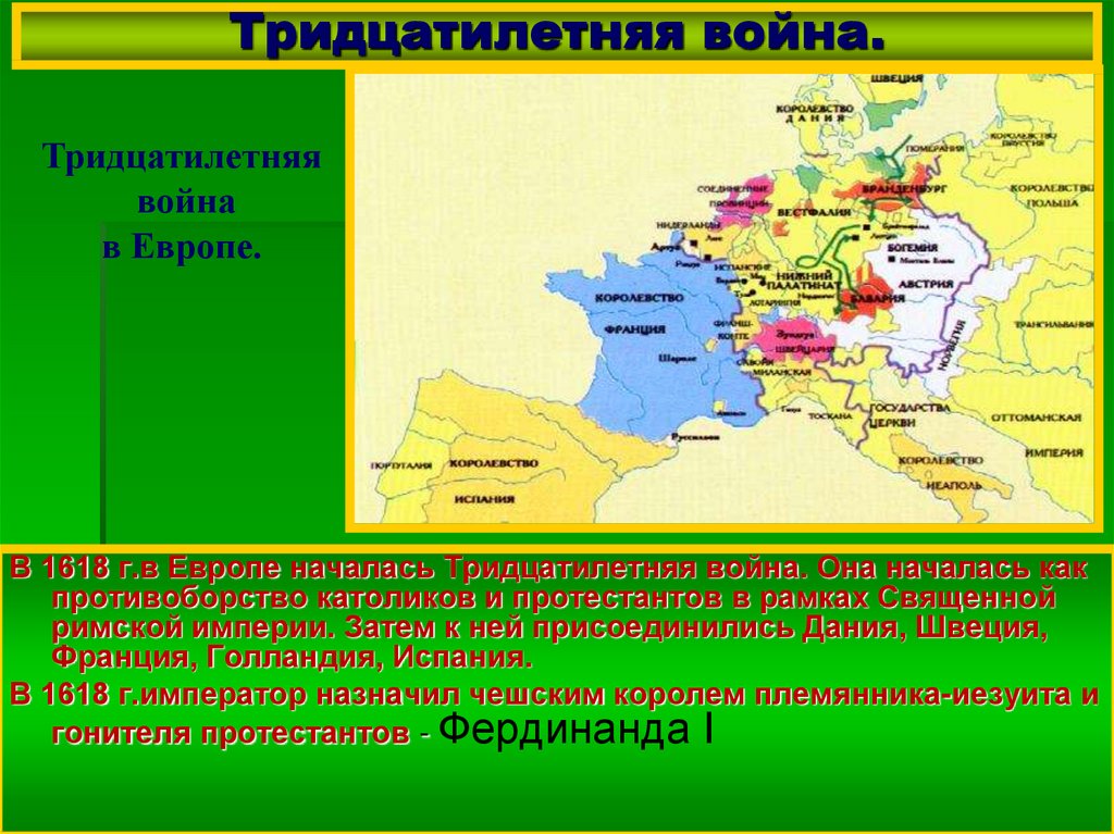 Подготовьте устную презентацию на тему тридцатилетняя война разделитесь на пять