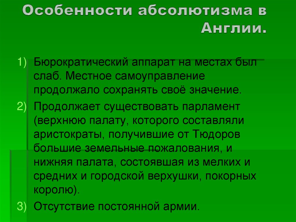 Абсолютизм в европе 7 класс презентация