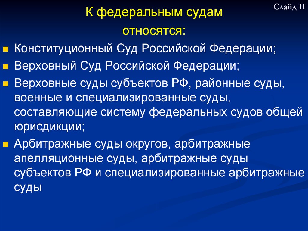 Районные суды относятся к судам субъектов