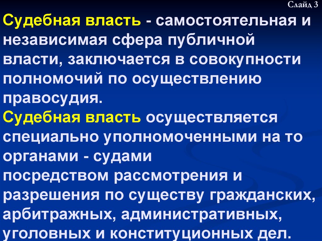 Судебная власть независима. Институты судебной власти. Судебная власть самостоятельная и независимая. Институты судебной власти в России.