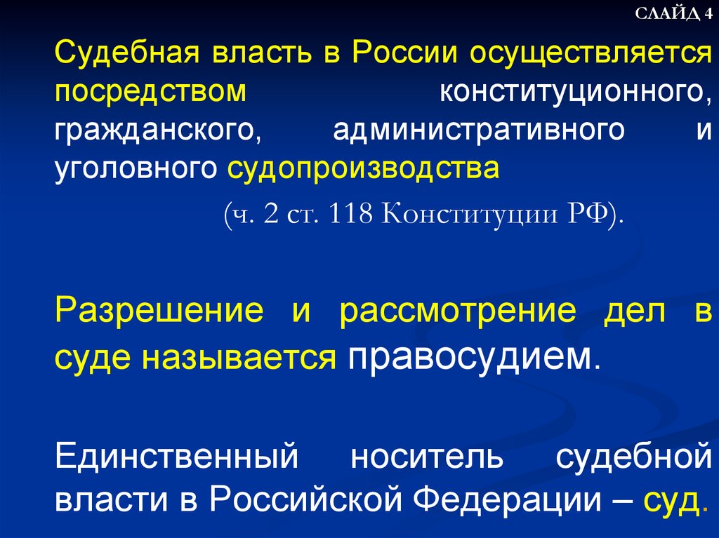 Судебная власть осуществляет. Судебная власть в РФ осуществляется посредством. Судебная власть в России осуществляется. Судебная власть в РФ не осуществляется посредством:. Посредством чего осуществляется судебная власть в РФ.