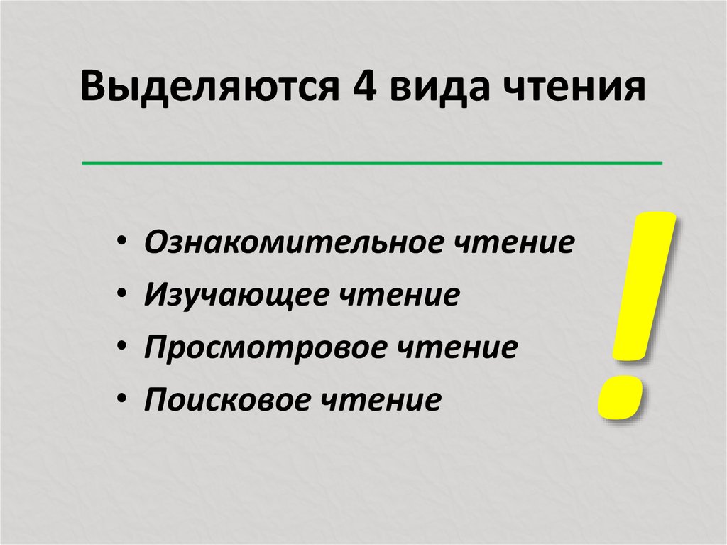 Содержательный и процессуальный план чтения