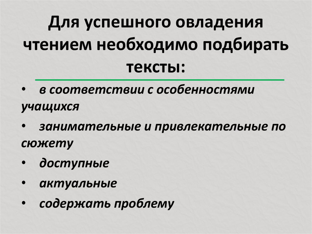 Содержательный и процессуальный план чтения