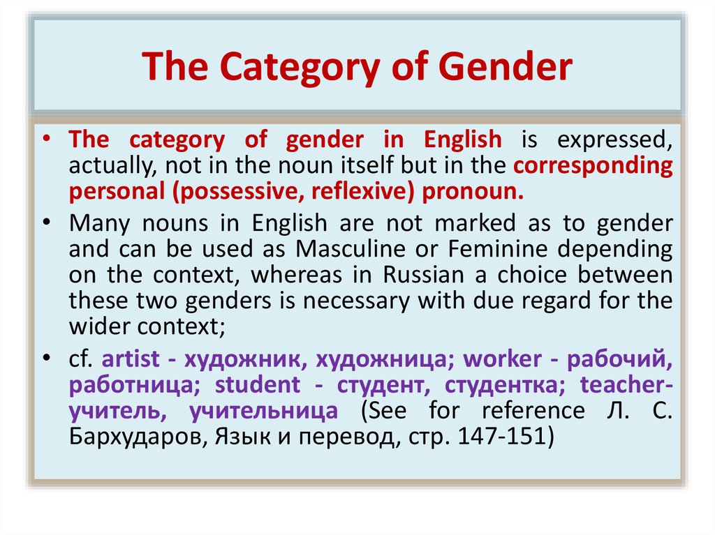 Consider this перевод. The problem of Gender in English. The category of Gender. The category of Gender of the Noun. Genders in English.