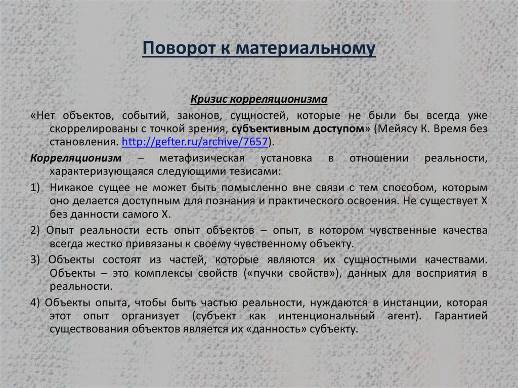 Поворот к материальному. Поворот к нечеловеческому философия. А колесо как известно материальное воплощение операции. Поворот к нечеловеческому.