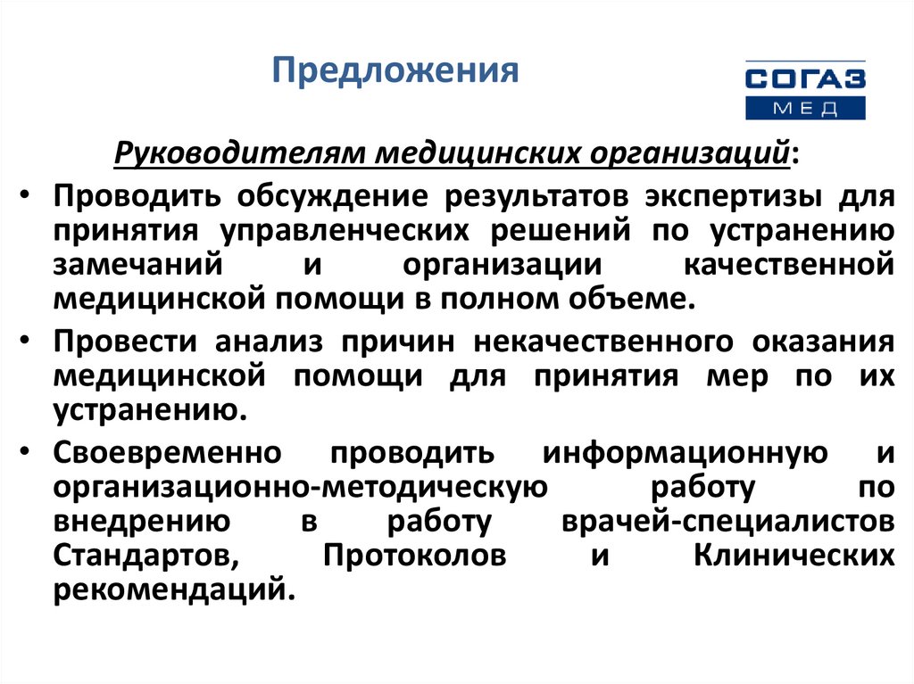 Предложения