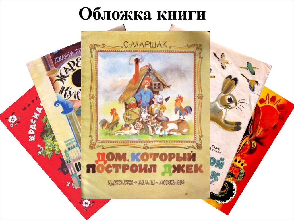 Обложка книги для презентации