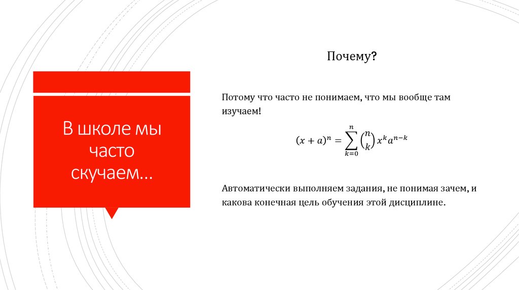 В школе мы часто скучаем…