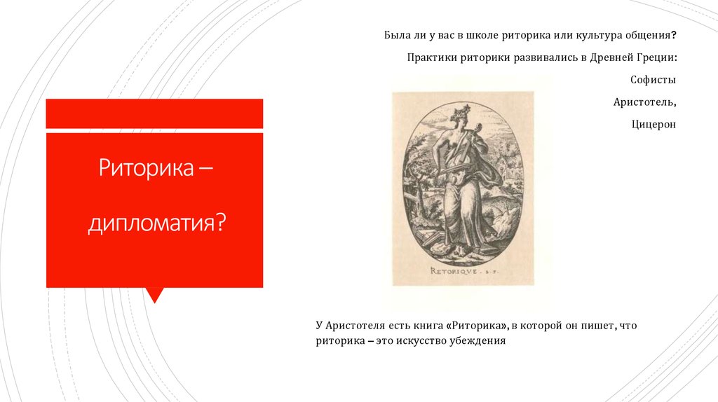 Детская риторика ладыженская 2 класс. Риторика предмет в школе. Риторика предмет в школе. Риторика 1 класс. Детская риторика т.