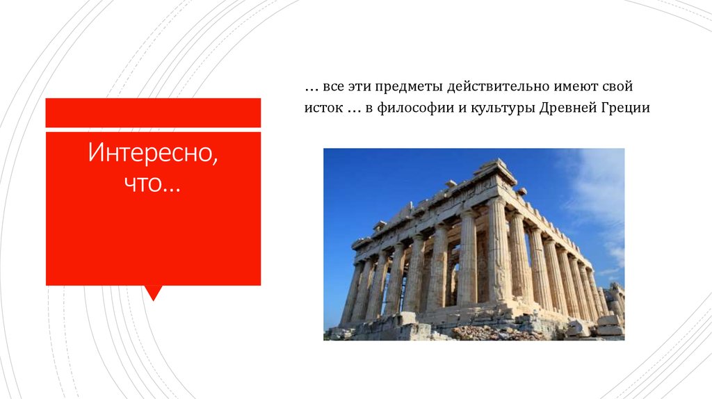 культура древней греции. культура древней греции вопросы. факты о греческих школах. античность это кратко. культура античности кратко.
