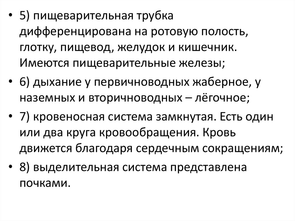 Вторичноводных цветковых. Дифференцированная пищеварительная трубка. Дыхательная система первичноводных. Первичноводные и вторичноводные растения. Кишечная трубка дифференцируется из.