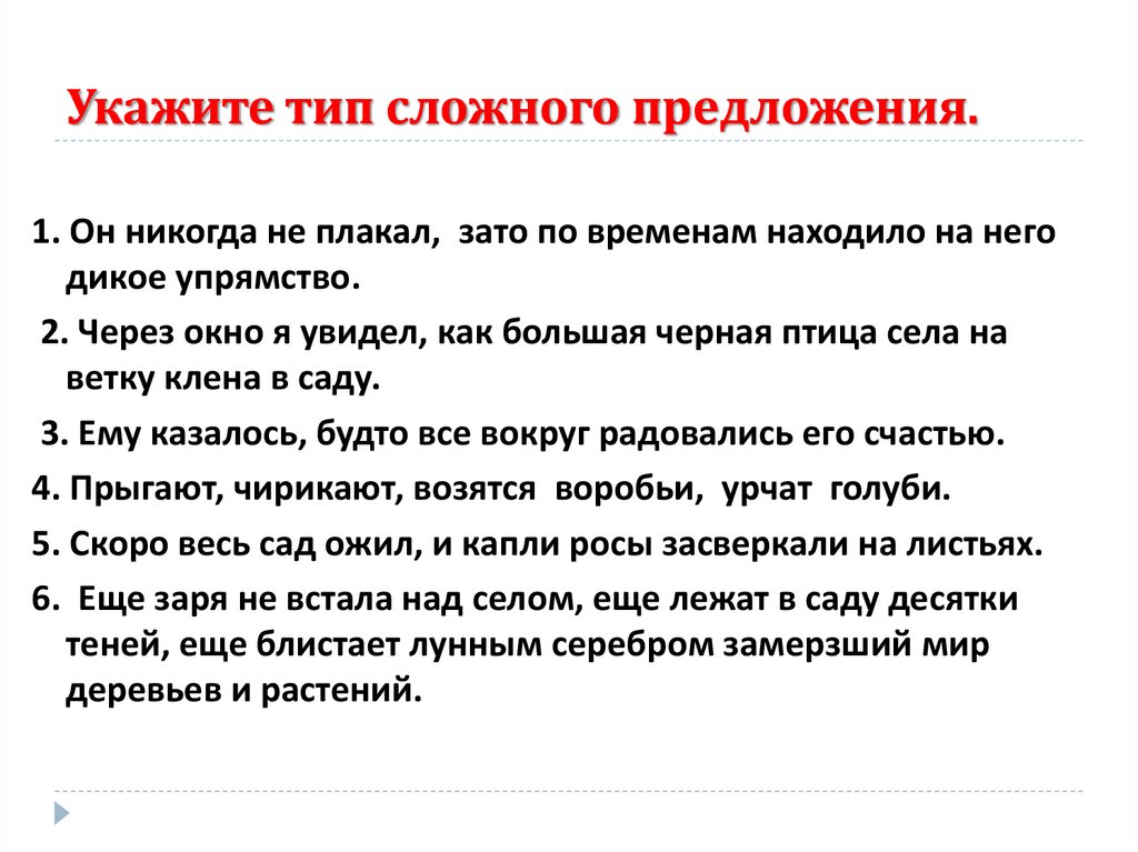 Укажите Тип сложного предложения. Простые предложения входящие в состав сложного. Простые предложения в составе сложного. Состав сложного предложения.