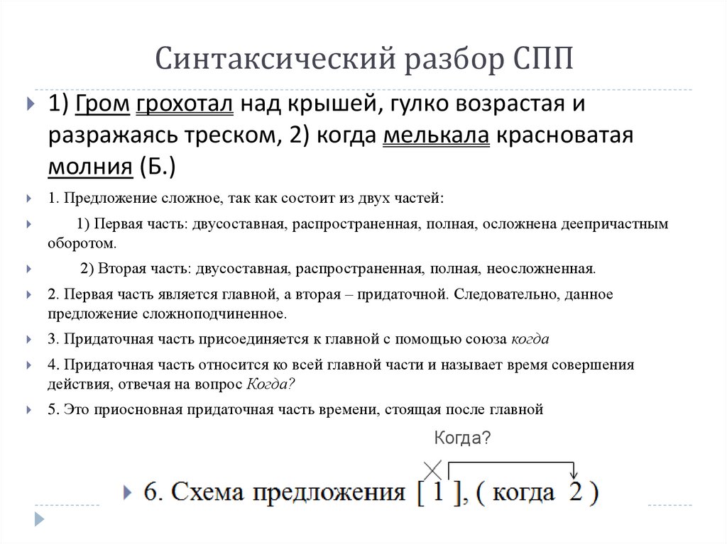 Что такое синтаксический разбор предложения 3 класс образец русский язык