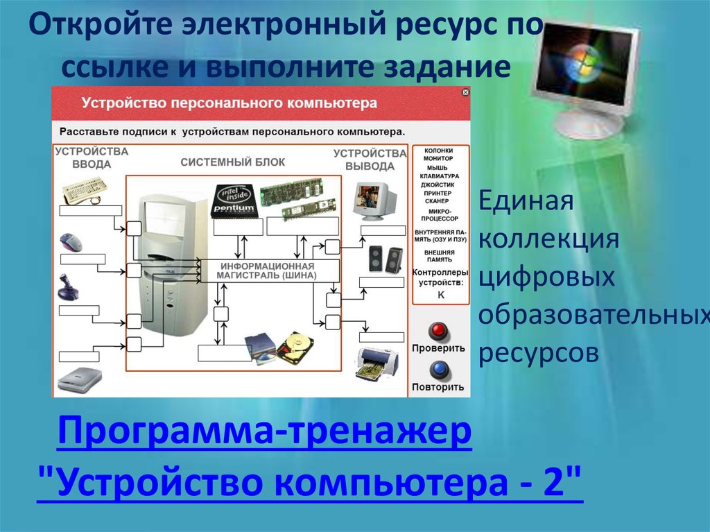 Устройство компьютера 8 класс презентация