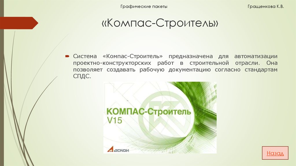 Графический пакет подготовки презентаций и слайд фильмов это