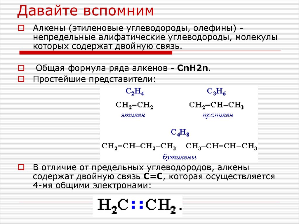 Для алкенов характерны реакции