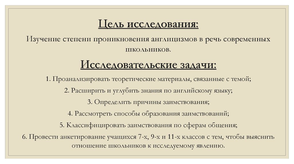 Англицизмы в русском языке проект 9 класс