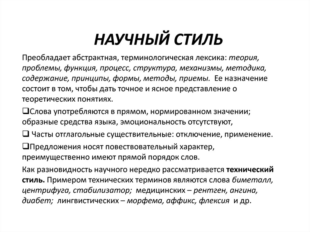 Научный стиль речи текст. Текст научного стиля. Научный стиль текста примеры. Научный текст пример. Научная речь примеры.