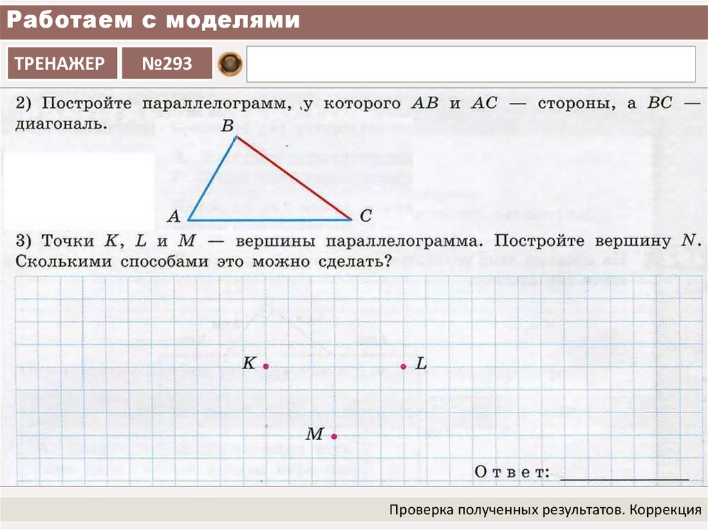 Диагональ параллелограмма равна его высоте. Вершины параллелограмма Найдите координаты точки д. Что делает диагональ в параллелограмме. Большая диагональ и большая сторона параллелограмма соответственно.