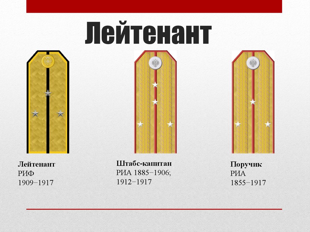 Штабс поручик