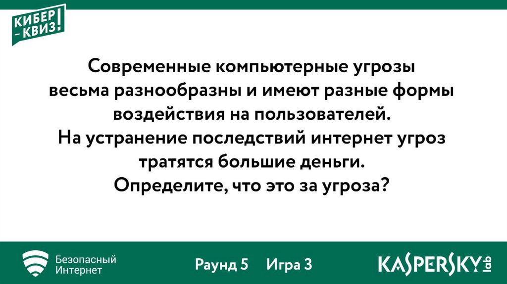 Квизы готовые презентации