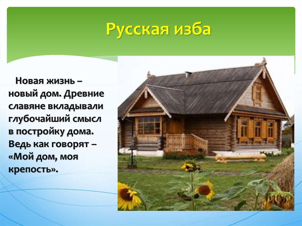 Жилище современного человека искусство 5 класс презентация