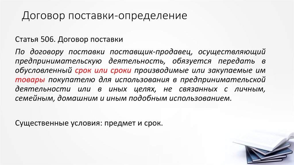 Стороны договора поставки товаров для государственных нужд